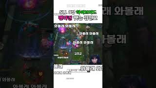 SLL 8강 하이브리드 펜타킬 또 뺏는 김민교 [upl. by Gnagflow]