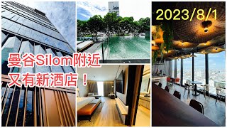 202381 🧳☀️ 曼谷新酒店～Dusit D2 Samyan Bangkok，走年輕、經濟實惠路線。Room Tour不同等級房間，食埋酒店餐廳All Day Dining！ ✹胡慧冲 [upl. by Triley]