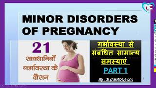 Minor Disorders During Pregnancy Part 1  EASY NOTES FULL EXPLANATION IN HINDI BY NG MEDICALS [upl. by Naor]