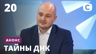 Отыскать свою мать среди 100 женщин – Тайны ДНК 2020 Смотрите 8 декабря на СТБ [upl. by Lefty]