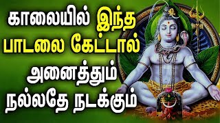 powerful Sivan songs in Tamil  Sivan Bhakti Padagal  Sivan padal  Best Tamil Devotional Songs [upl. by Namurt]