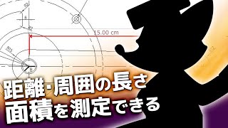 pdf 編集 距離・周囲の長さ面積 PDF計測ツールの使用 Foxit [upl. by Araeic]