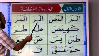 Noorania lesson 3  الدرس الثالث ـ االنورانية [upl. by Pollak184]