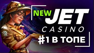 JET CASINO ОБЗОР 100 ФРИСПИНОВ ЗА РЕГИСТРАЦИЮ [upl. by Bendix]