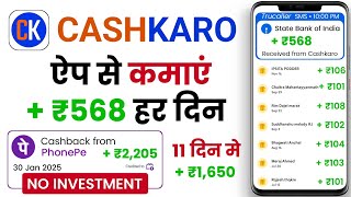 CashKaro App Se Paise Kaise Kamaye 2025  How To Earn Money From CashKaro App  Best Earning App [upl. by Alset]