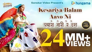 Kesariya Balam Aavo Ni  Sarita Kharwal  Best Rajasthani Folk Song Ever 2018  Full HD 1080p [upl. by Morry]