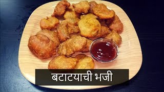 बटाटयाची भजी कुरकुरीत  Batatyachi Bhaji  Recipe By Anita Kedar [upl. by Tj]