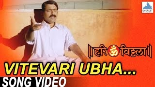 Vitevari Ubha  Hari Om Vithala  Marathi Vitthal Songs  Makrand Anaspure  Suresh Wadkar [upl. by Notecnirp]