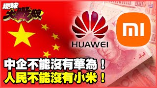 2024富比士中國創新50強”無一僥倖” 8成是新企業 出價100億人民幣也無法榜單【環球大戰線】20241115P3 丁士芬 蔡正元 侯漢廷 李允中 [upl. by Conners]