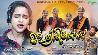 ASHIMA PANDA  TUI CHRISTIAN BALI  SEMIKORAPUTIA CHRISTIAN SONG  SALEM BABU 2022 [upl. by Sapphira535]