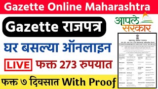 असे काढा राजपत्र Gazette Change of NameGazette Apply Online Maharashtra 2021 Name Change Birthdate [upl. by Gayleen]