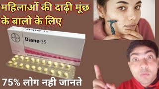 Diane 35 tablet use in hindi [upl. by Hobbs339]