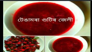 টেঙামৰা গুটিৰ জেলি  Chukar Jelly Roselle Jelly In AssameseNitas Kitchen [upl. by Zippel607]