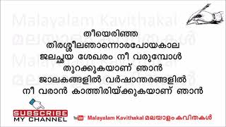 Mazha Kavitha with Lyrics  മഴ കവിത [upl. by Cheng]