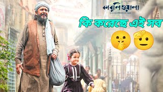 Kabuliwala Trailer Review  Review Ranajit [upl. by Skantze]