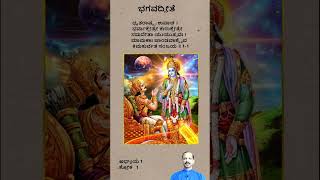 Bhagavadgeeta Kannada Chapter 1 Shloka 1 [upl. by Hennie]