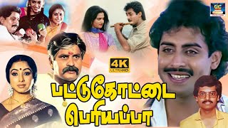 Pattukottai Periyappa Full Movie  பட்டுக்கோட்டை பெரியப்பா திரைப்படம்  Anand babu Visu Vivek  HD [upl. by Yelnik]