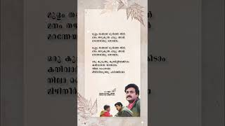 Nila Paithale Lyrics HD Status💕 mohanlalstatus lyricsstatus malayalamlyrics malayalamlyrical [upl. by Ahcropal]