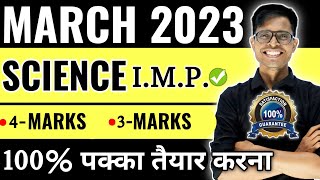 March 2023 Board Exam  Science IMP Questions  Std 10 English Medium [upl. by Akinek999]