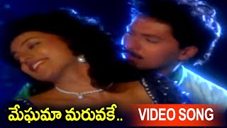 Meghama Maruvake Video Song  Seetharatnam Gari Abbayi Movie  Vinod Kumar Roja [upl. by Kast]