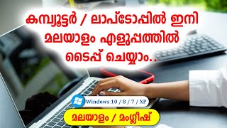 How to type Malayalam in computer or laptop 2021  Manglish typing Windows 10 8 7 XP മലയാളം [upl. by Aivek]