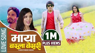 Nahera Malai Tesari  Maya Basla Besari  Asmita Adhikari amp Bishal Niraula  New song 20792022 [upl. by Adle949]