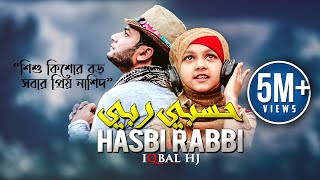 Iqbal Hossain Jibon  Hasbi Rabbi حسبي ربي Official Music Video  Eng Sub Inc [upl. by Alissa802]