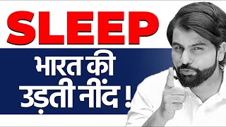 Sleep  भारत की उड़ती नींद   By ABK Sir [upl. by Onid471]