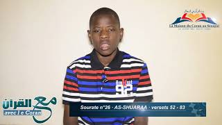 AvecleCoran  Sourate n°26 · ASSHUARAA · versets 52  83  Qari  Soulaymane Alioun Gueye [upl. by Marie-Jeanne]