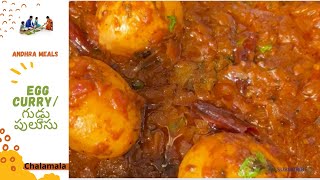 Egg Pulusu  గుడ్డు పులుసు  Egg Curry [upl. by Dlaner853]