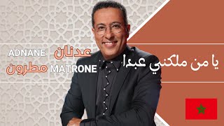 Adnane MATRONE  Ya Man Malakni Abda يا من ملكني عبدا  Chorale CasaSawt [upl. by Knowlton670]