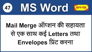 Mail Merge in MS Word  Print Multiple Letter in MS Word  MS Word Mail Merge  Print Envelopes  47 [upl. by Ekram]