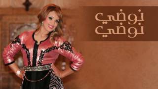 Statia  Noudi Noudi Official Audio  الستاتية  نوضي نوضي النسخة الأصلية [upl. by Branden]