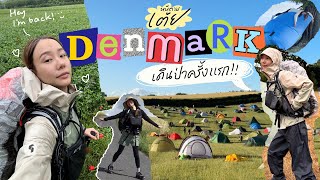 หนีตามเต้ย EP7 Denmark  ไดอารี่การเดินป่าครั้งแรกและนอนแคมป์ 3 คืน 🏕️🥾 [upl. by Nonnaehr]