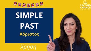 Simple Past  Αόριστος  Κανόνες στα Ελληνικά απλά και γρήγορα  Μάθημα Αγγλικών [upl. by Nnyl823]