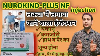 Nurokind plus NF injection  Use Doseside effects in Hindi  Nurokind injection in Hindi [upl. by Rehpotsyrk]