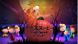 『I LOVE スヌーピー THE PEANUTS MOVIE』ハロウィン [upl. by Shurlock392]