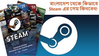 How to buy game on Steam from bangladesh বাংলা [upl. by Aeli175]