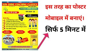 How to create pamphlet in Mobile  poster kaise banaye [upl. by Cormier587]