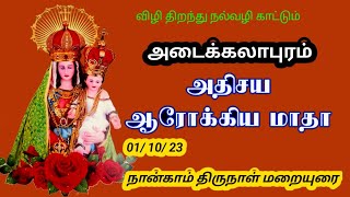 நான்காம் திருநாள் பிரசங்கம் Adaikalapuram church festival 2023 [upl. by Cato]