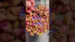 Pista Khana Ka benefits dryfruits asaddawakhana pistachio pista shorts viralvideo short [upl. by Merritt]