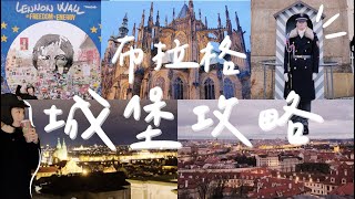 中歐公路之旅 EP5🚗 布拉格城堡區攻略｜最佳觀景位置在這｜必訪！打卡景點聖維特大教堂、黃金巷、藍儂牆｜在19世紀銀行賣肉的牛排館 [upl. by Yralam750]