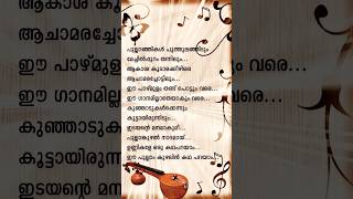 Unnikale oru kadha parayam🎼short song with lyricsshortslyricsstatus [upl. by Muslim]