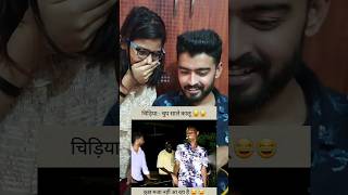 Bichare ko chidiya n gaane bhi nhi diya 😂😂😂😂😂 viral shorts short trending trend youtube fun [upl. by Owain222]