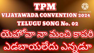 Yehova Na Manchi Kaapari  TPM Vijayawada convention 2024 Telugu songs  TPM Telugu songs [upl. by Eneryt135]