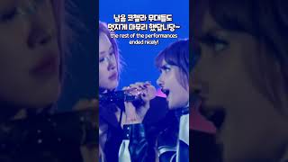 코첼라 무대 중 나온 지수의 실수 ㅋㅋㅋㅋㅋㅋ블랙핑크 코첼라 [upl. by Inoliel]