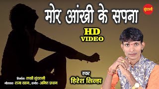 Mor Aankhi Ke Sapna  मोर आंखी के सपना  Hiresh Sinha  8435907707  CG  HD Video  2020 [upl. by Ahsieki]