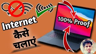 Laptop main internet kaise chalaye  Laptop main free internet Kaise Chalaye  Hindi [upl. by Siaht765]