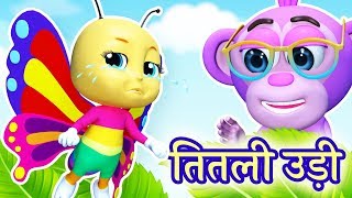 🦋 Titli Udi Ud Na Saki  तितली उड़ी  Hindi Rhymes For Children 2019 [upl. by Connelly]