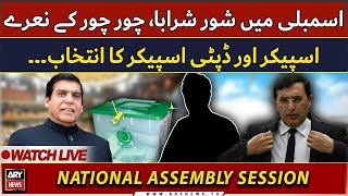 🔴LIVE  Election of Speaker and Deputy Speaker National Assembly Session  ARY News LIVE [upl. by Benedetta]